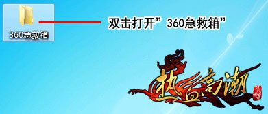 解决打不开传奇登陆器劫持