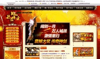 2011年仿盛大传奇