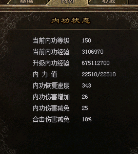 内功