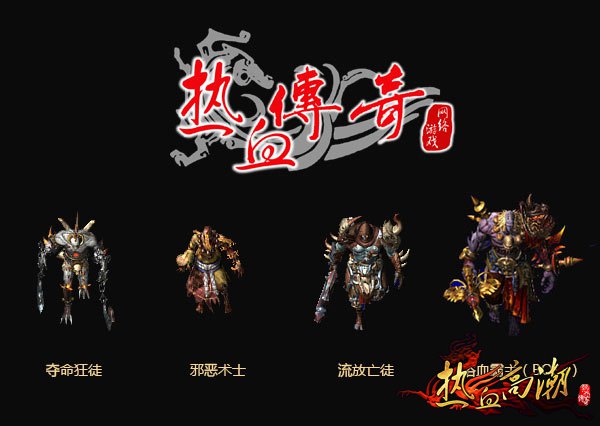 2018年新仿盛大传奇版本“沙漠遗迹”怪物曝光