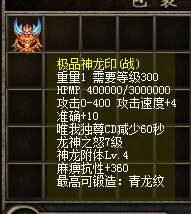 极品神龙印