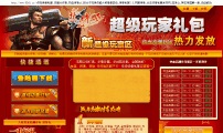 2012仿盛大传奇
