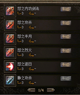 内功技能