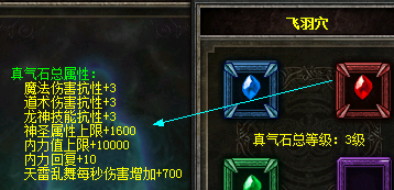 真气石》一步步教你如何镶嵌真气石