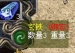 玄铁