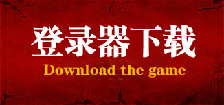 传奇客户端下载